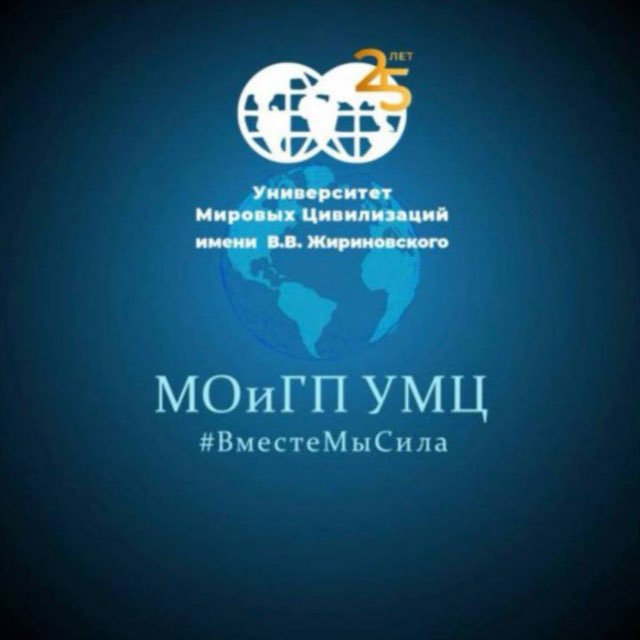 МОиГП УМЦ