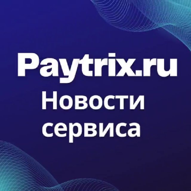 Paytrix.ru - Вывод Adsense | Новости сервиса