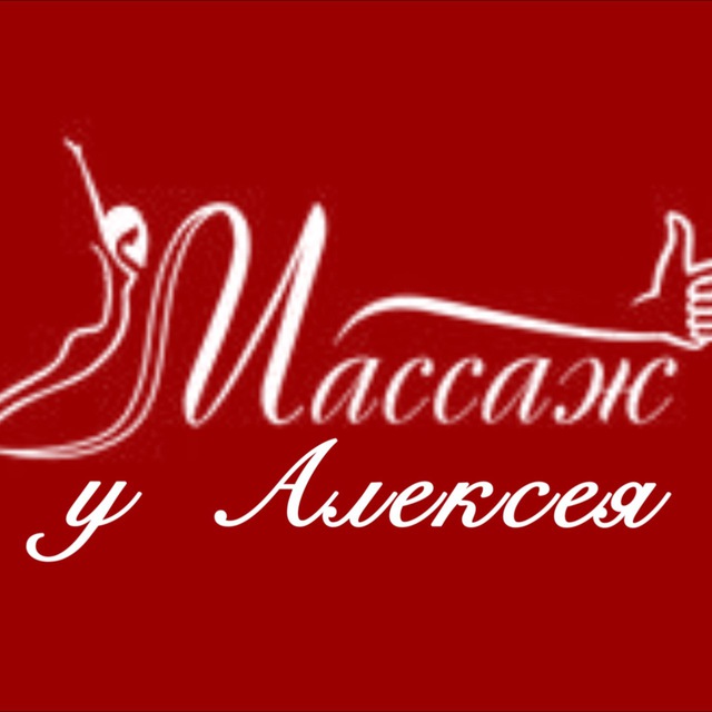 Массаж, выезд на дом(Минск)
