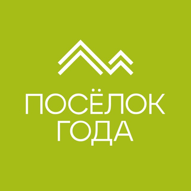 ПОСËЛОК ГОДА | Федеральная премия
