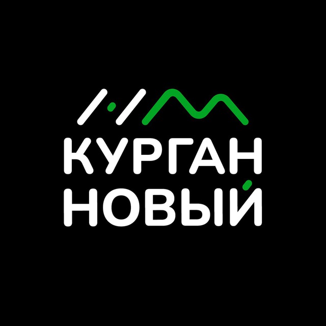 Курган Новый