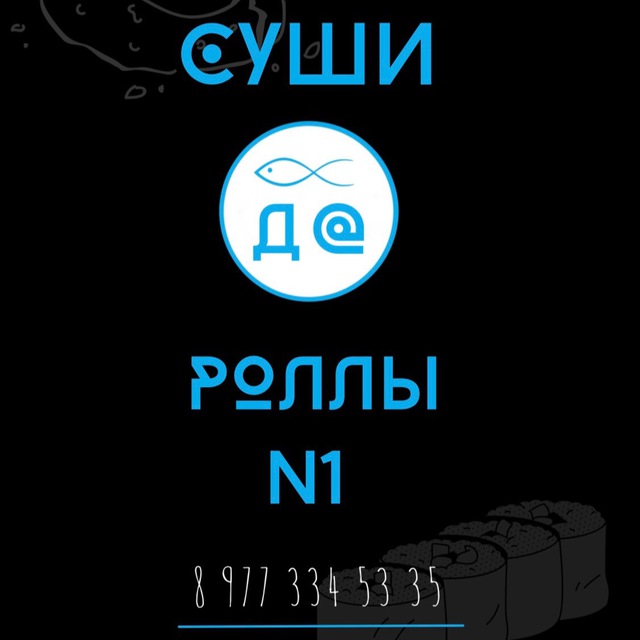 Суши да Роллы N1 Пицца да Бургеры