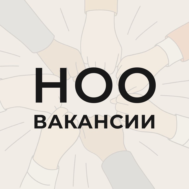 ноо — работа