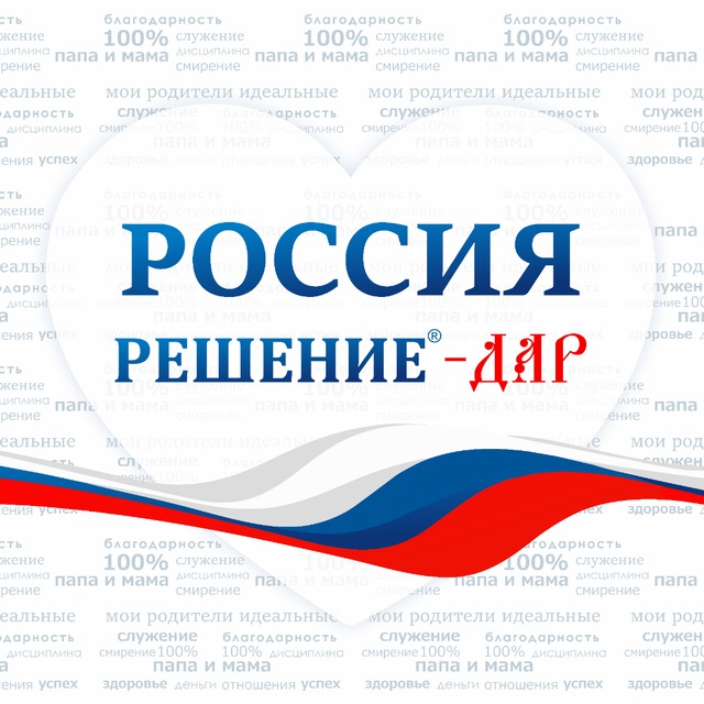 Решение - Дар