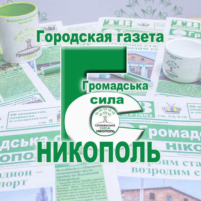 Газета Никопольская правда
