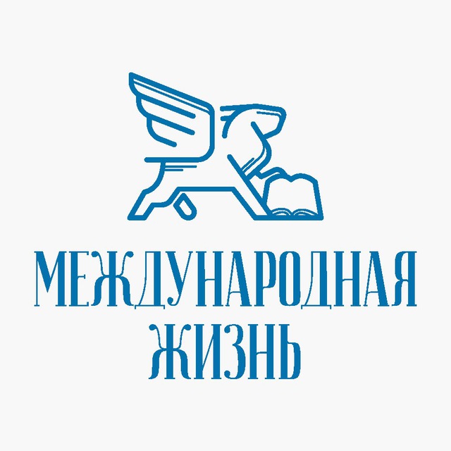 Международная Жизнь