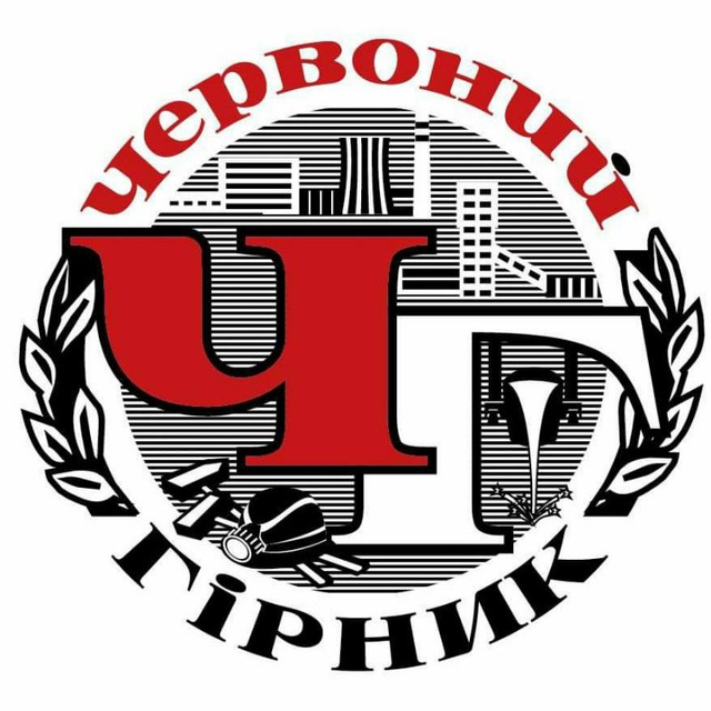 Червоний Гірник. Новини. Кривий Ріг