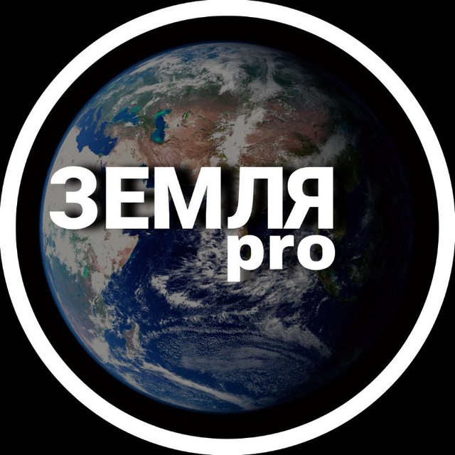 ЗЕМЛЯ.pro