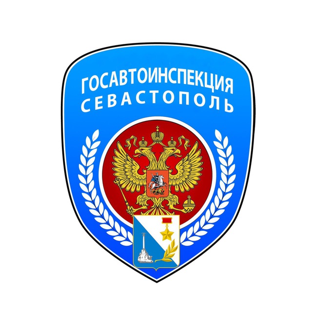 Госавтоинспекция Севастополя