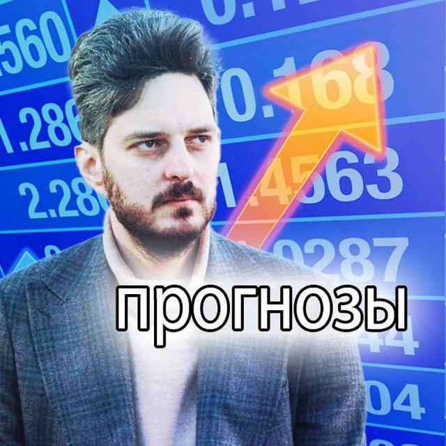 Прогнозы Максима Каца