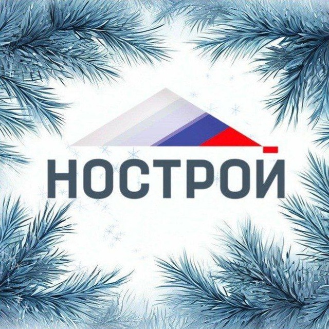 НОСТРОЙ. Строймастер и ИТР