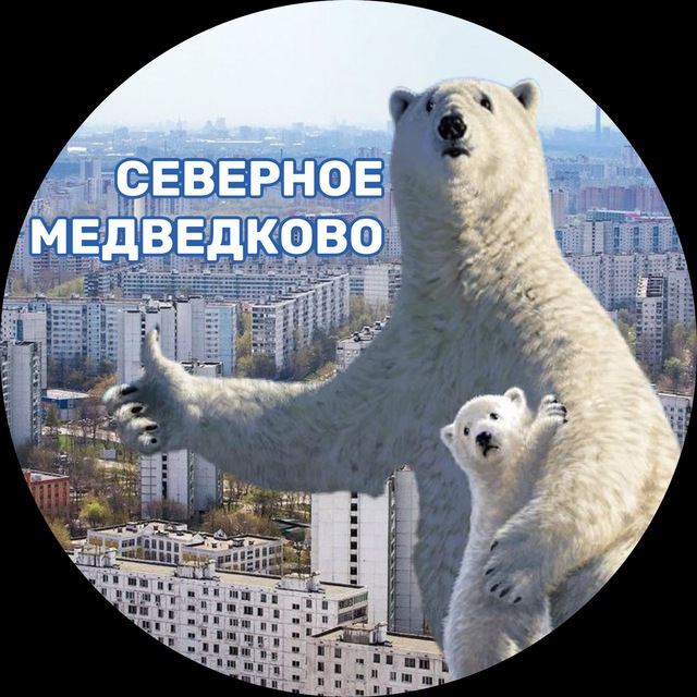 Телеграмм северное медведково. Северное Медведково герб.