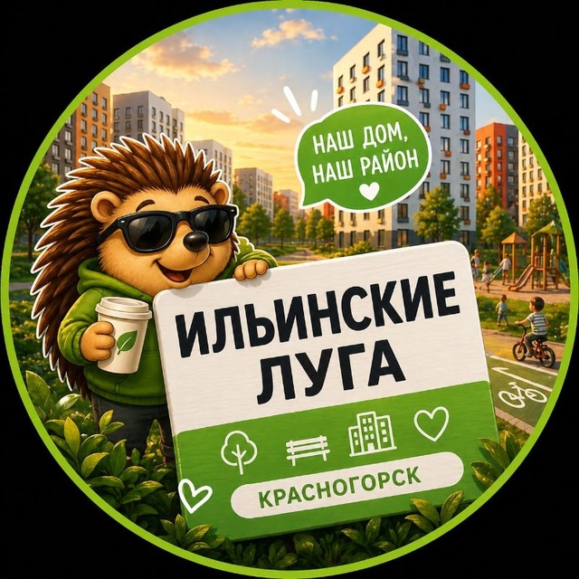 ЖК Ильинские Луга (канал)