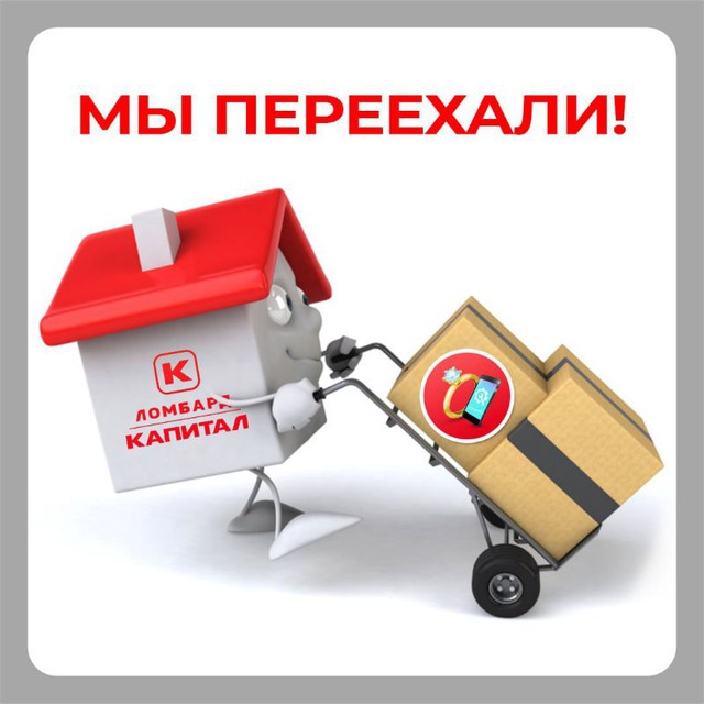 Ломбард КАПИТАЛ Витрина Севастополь