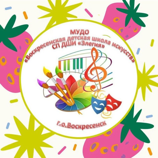СП ДШИ "Элегия"