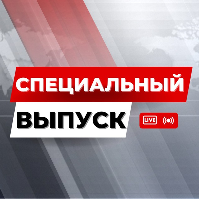 Спец канал изображение 105
