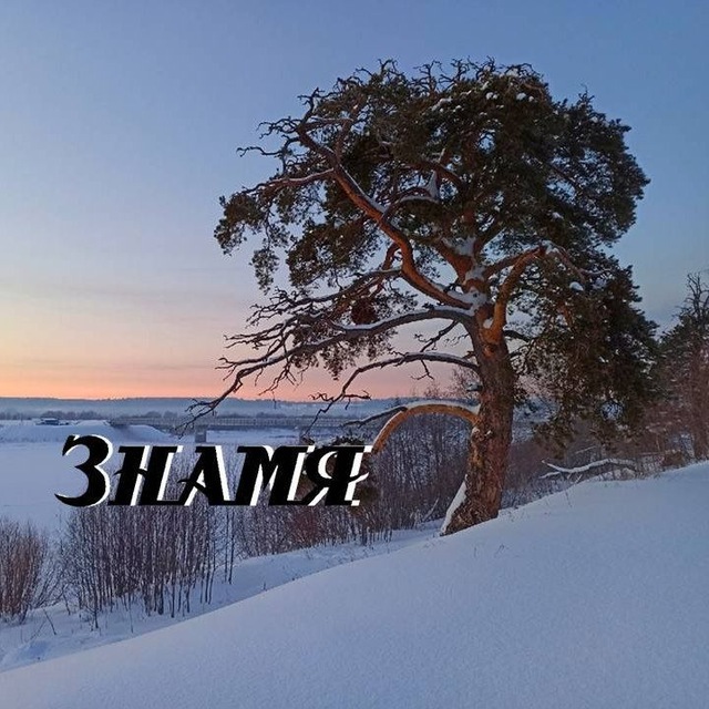 Знамя Подосиновец