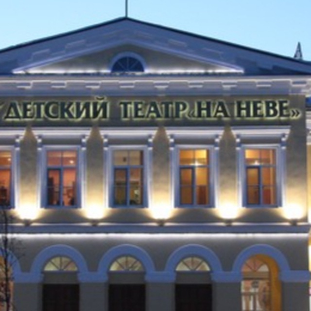 Театр "На Неве"