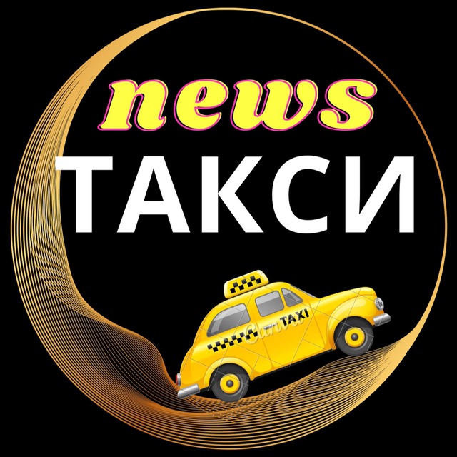 Новости такси️ ?