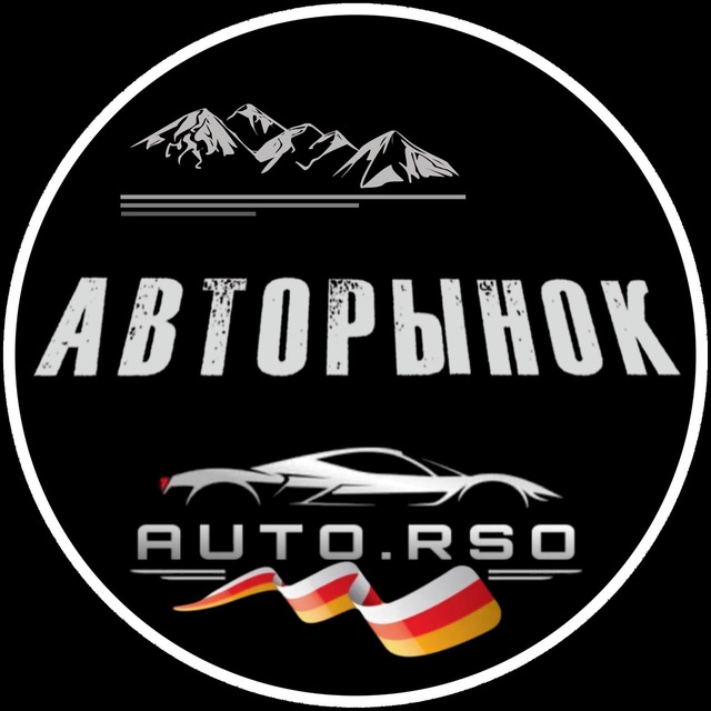 АВТОРЫНОК ОСЕТИИ ⬜️??