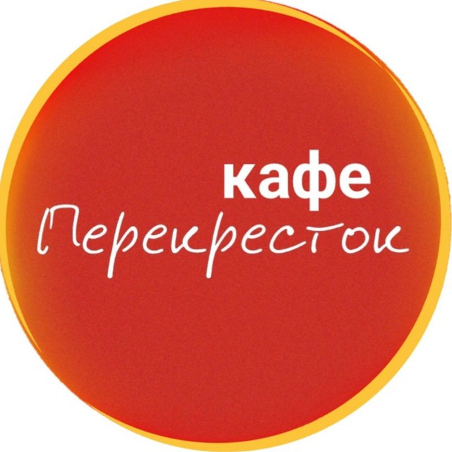 кафе "Перекресток"