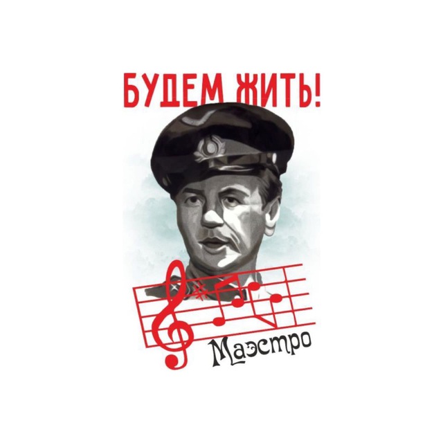 Маэстро ? V