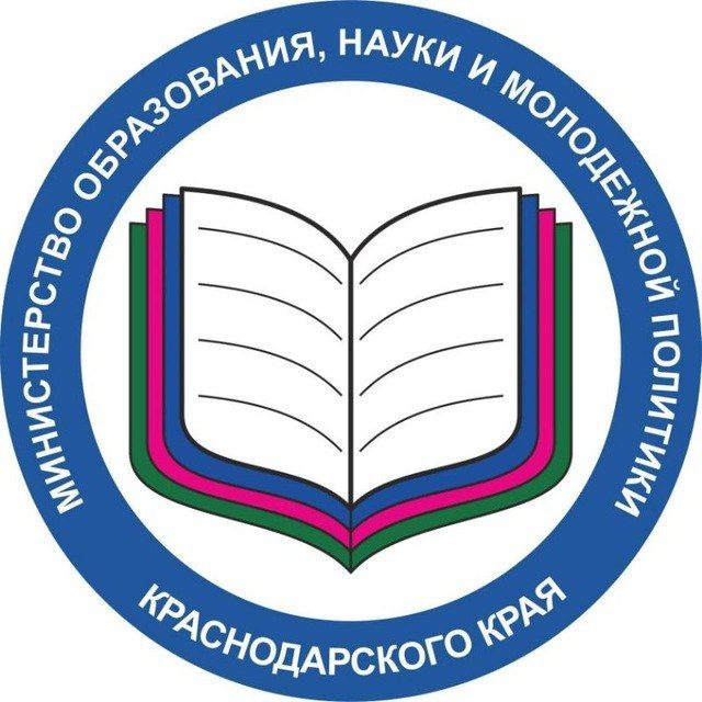 Минобр Кубани