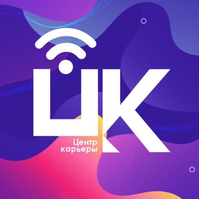 Центр карьеры СибГУТИ