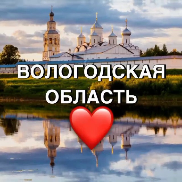 ВОЛОГДА