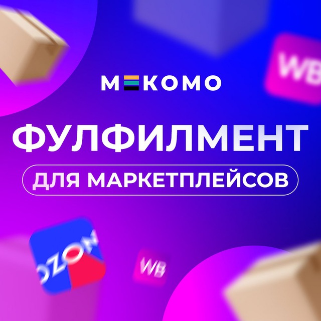 ФУЛФИЛМЕНТ «МЕКОМО»