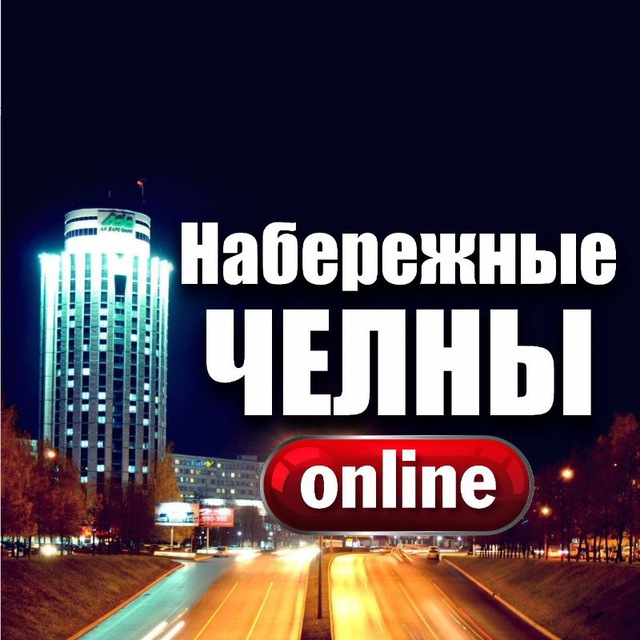 ЧЕЛНЫ ОНЛАЙН ??