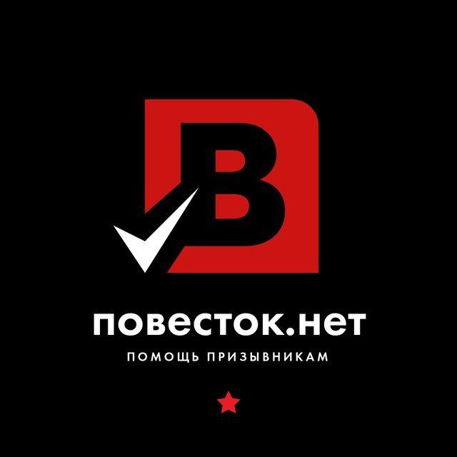 Повесток.нет | Помощь призывникам