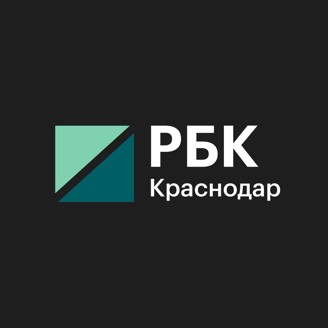 РБК Краснодар: детали и подробности