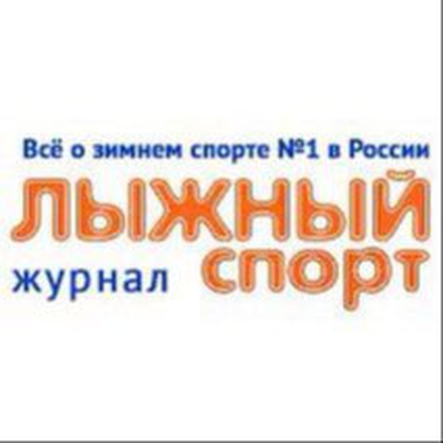 Журнал "Лыжный спорт" / skisport.ru