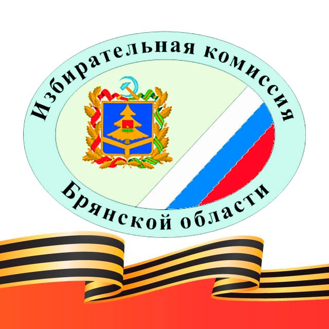 Брянский избирком