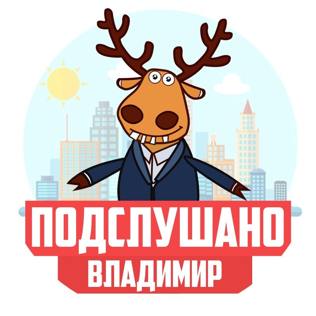 Владимирская подслушка