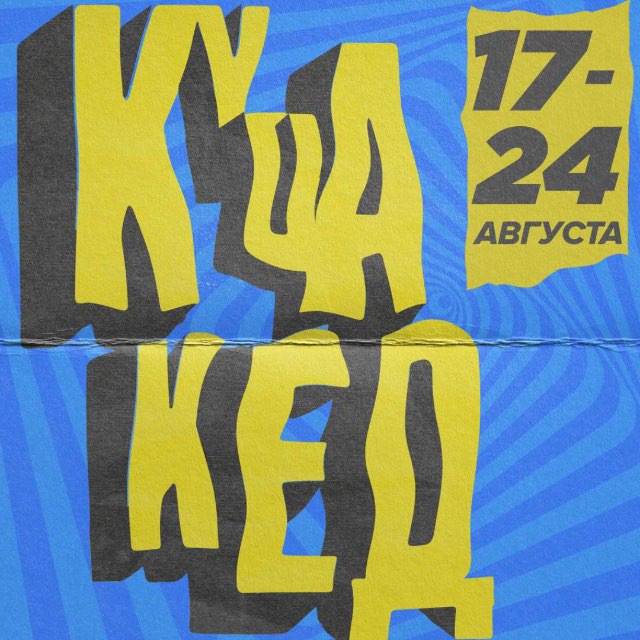 КУЧАКЕД - инфо