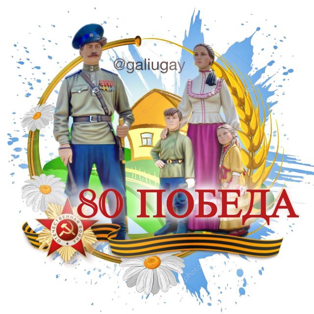 ГАЛЮГАЙ ?