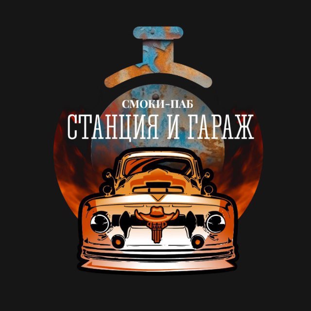 Смоки-паб 13 "Ребер" Домодедово