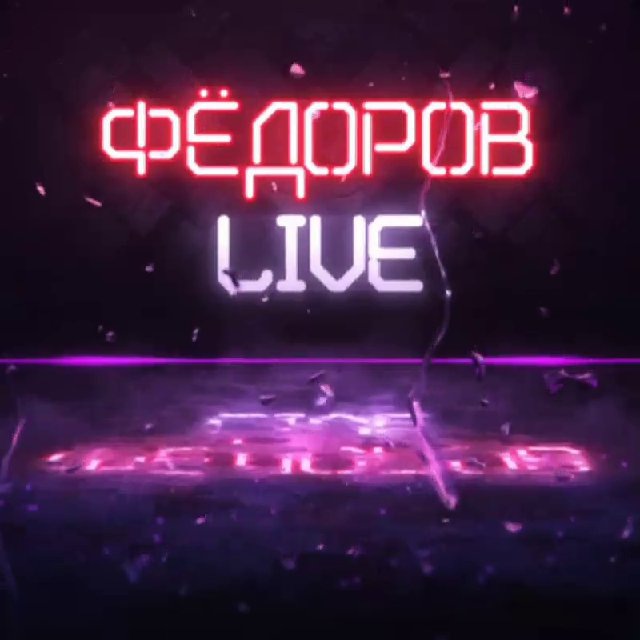 ?? Кирилл Фёдоров ??