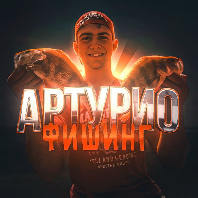 Артурио фишинг | рыбалка и охота