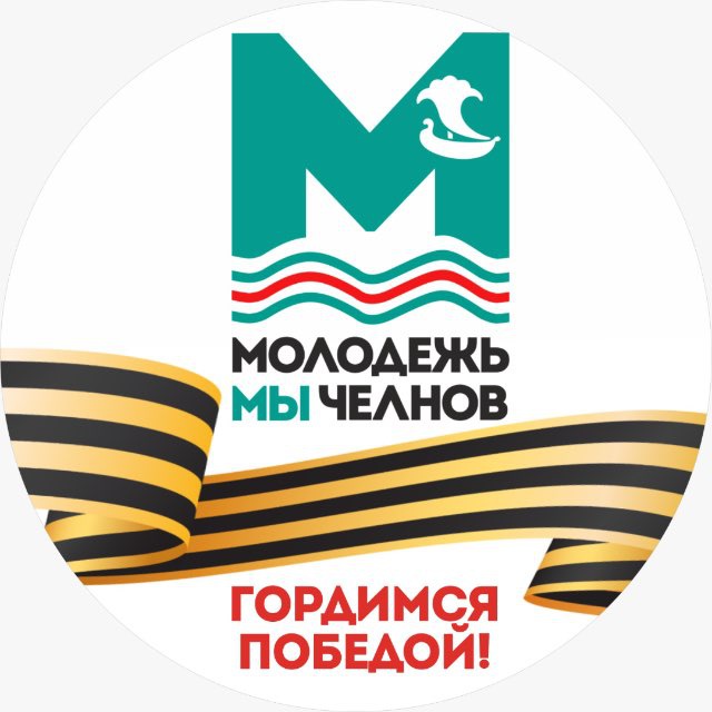 Молодежь Челнов