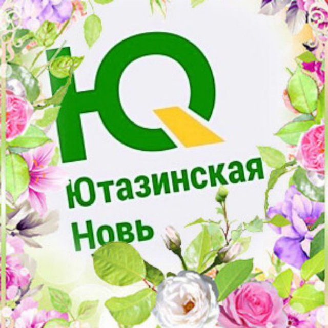 Ютазинская новь ?