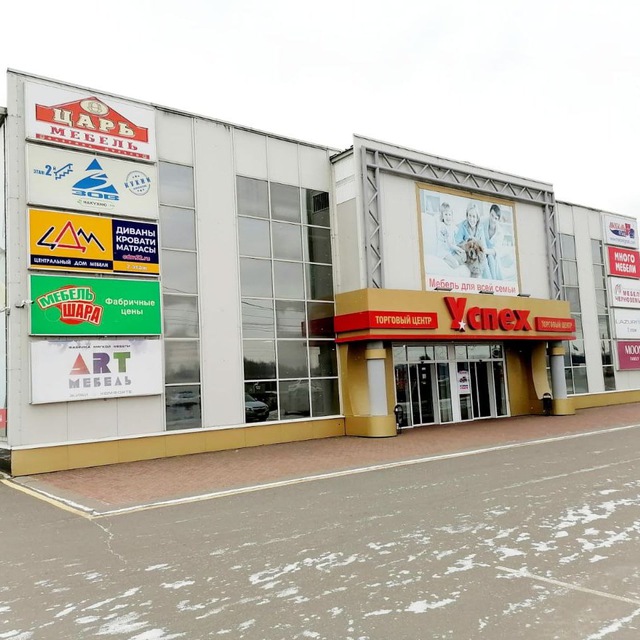 ТЦ УСПЕХ