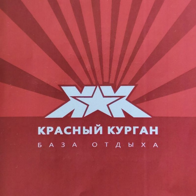 Красный Курган ? база отдыха