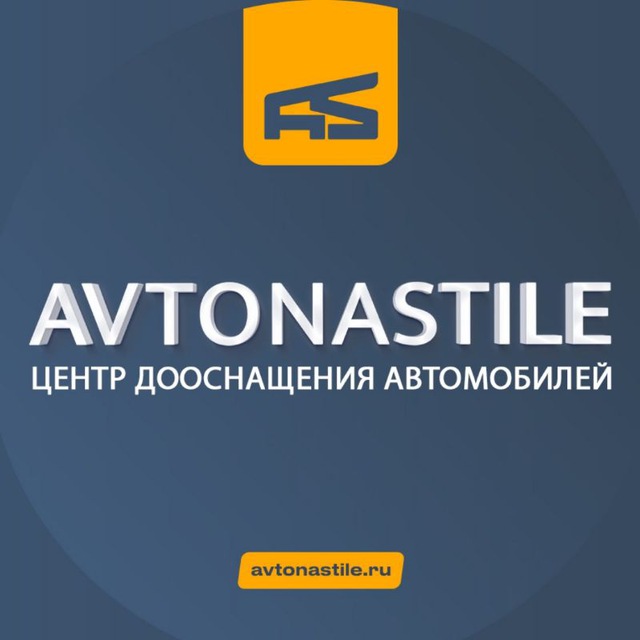 AVTONASTILE