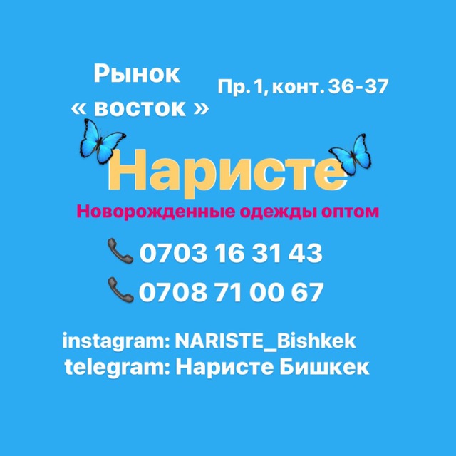 Детская одежда ОПТОМ!Всё для новорожденных Киргизия