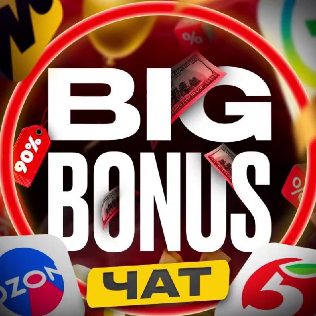 Чат Big Bonus?