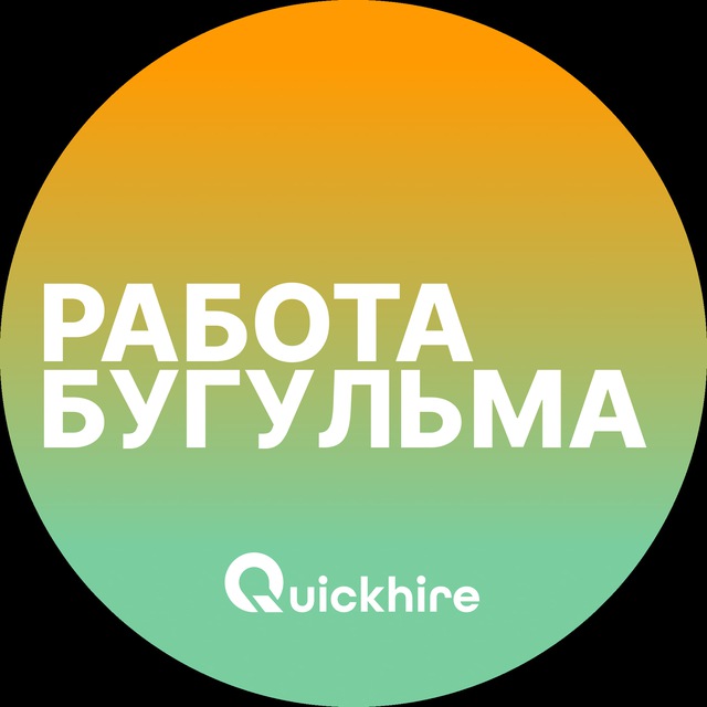 Вакансии в Бугульме