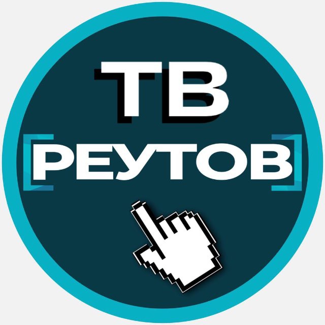 Телеканал Реутов